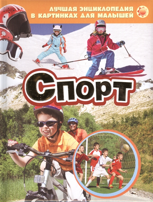 

Спорт