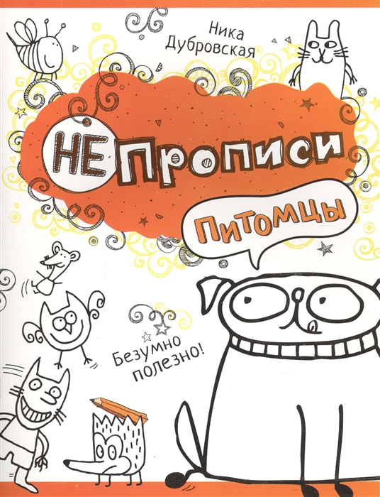 

Питомцы
