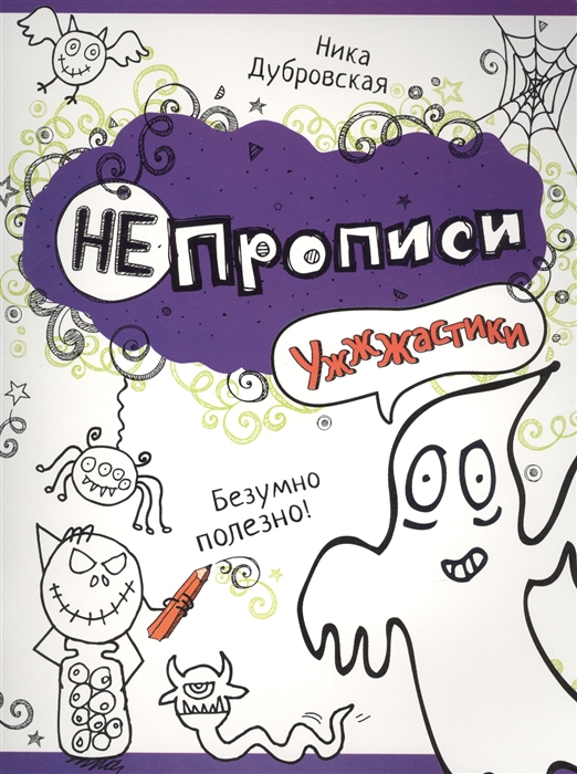 

Ужжжастики