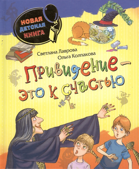 

Привидение - это к счастью