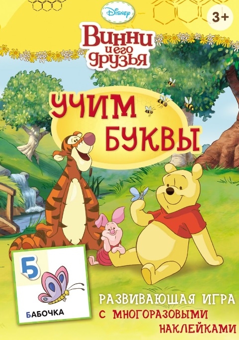 Disney Винни и его друзья Учим буквы