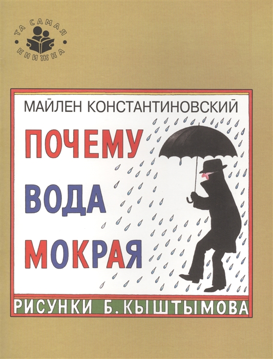 

Почему вода мокрая