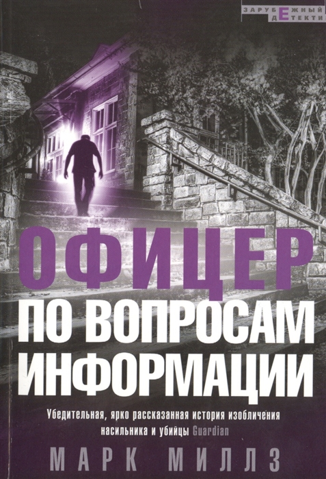 

Офицер по вопросам информации Роман