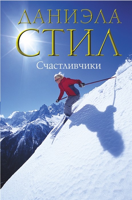 

Счастливчики
