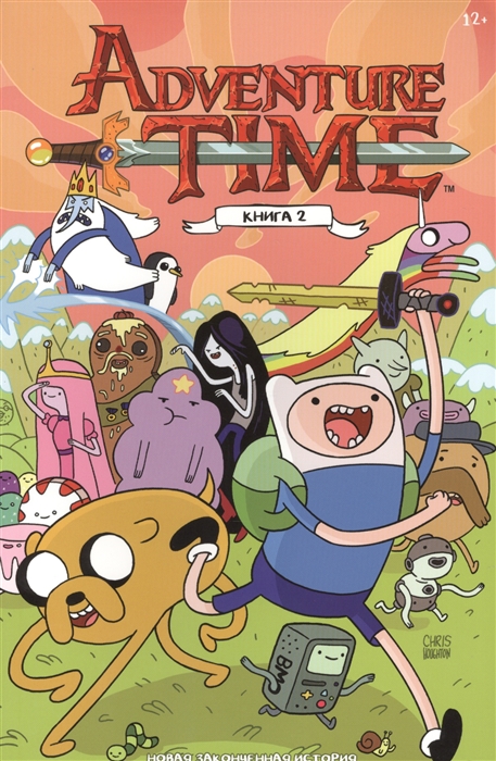

Время приключений Adventure Time Книга 2