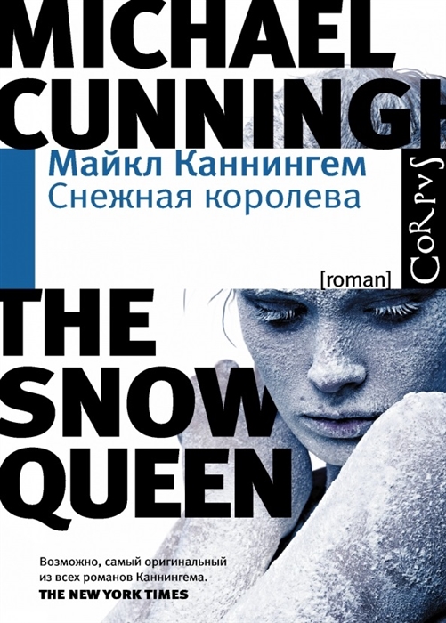 

Снежная королева Роман