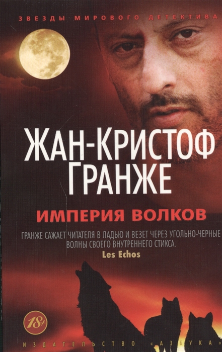 

Империя Волков