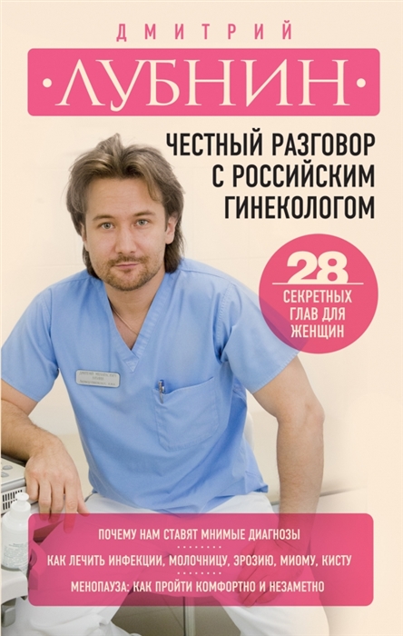 

Честный разговор с российским гинекологом