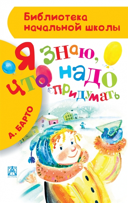 

Я знаю что надо придумать