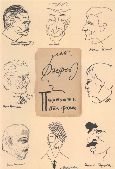

Портреты без рам