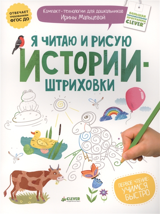 

Я читаю и рисую истории-штриховки