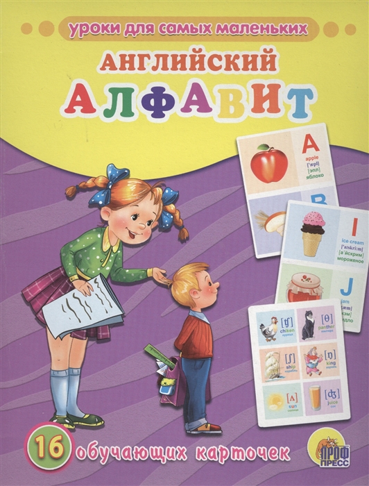 

Английский алфавит 16 обучающих карточек