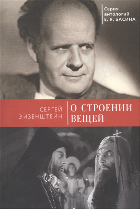 

О строении вещей