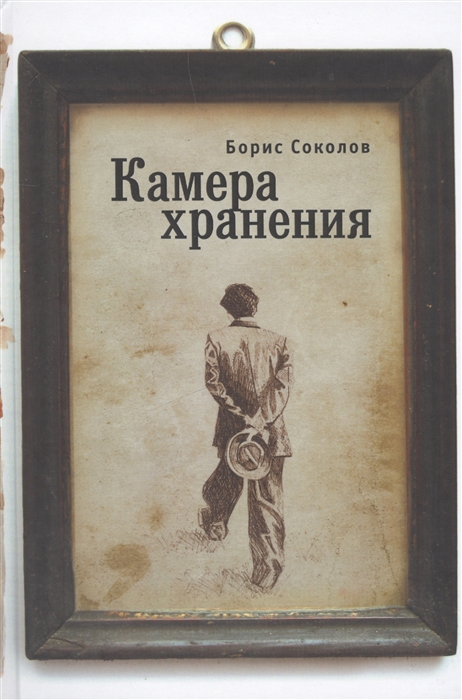 

Камера хранения