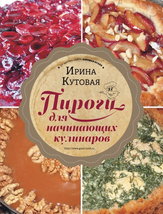 

Пироги для начинающих кулинаров