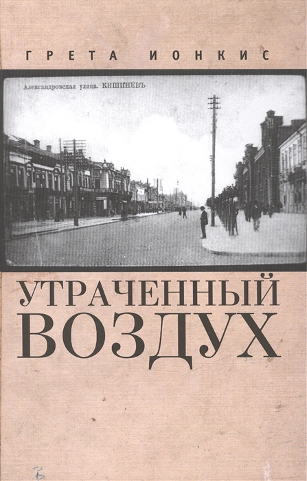 

Утраченный воздух
