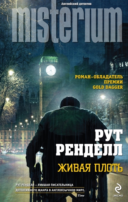 

Живая плоть