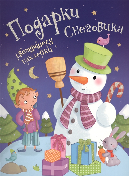 

Подарки снеговика Светящиеся наклейки