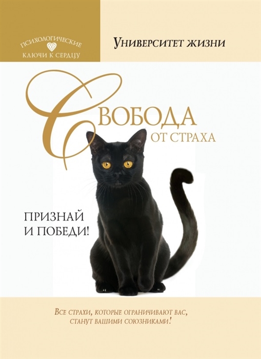 

Свобода от страха