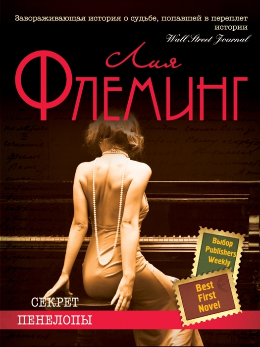 

Секрет Пенелопы