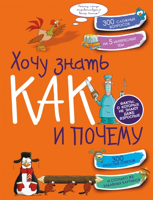

Хочу знать как и почему