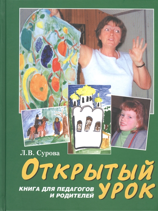 

Открытый урок Статьи по духовному воспитанию Детская программа Лето Господне