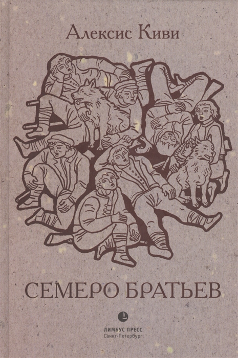 

Семеро братьев