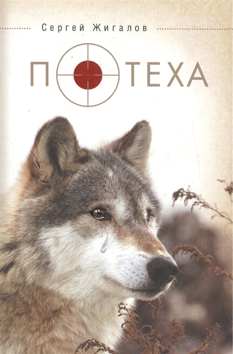 

Потеха Сборник прозы