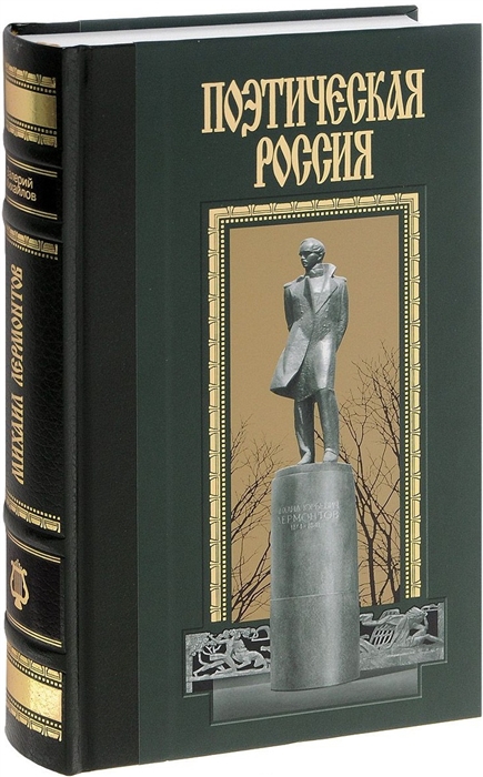 Михайлов В. - Михаил Лермонтов комплект из 3 книг