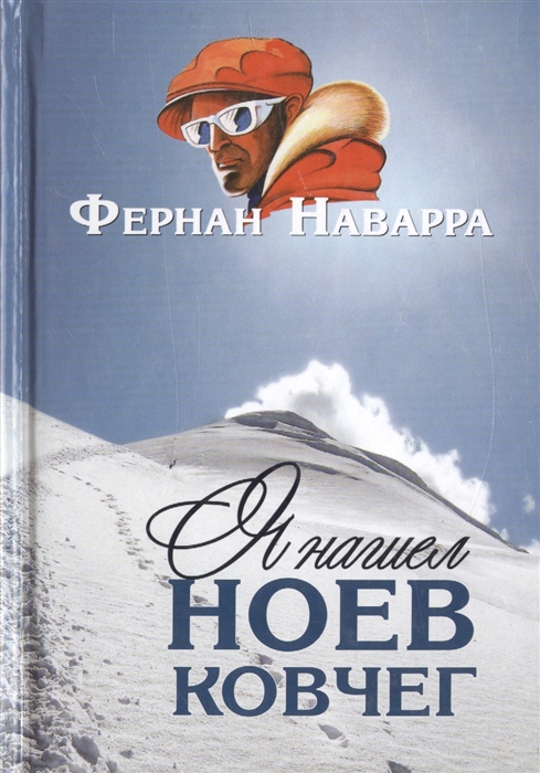 

Я нашел Ноев ковчег