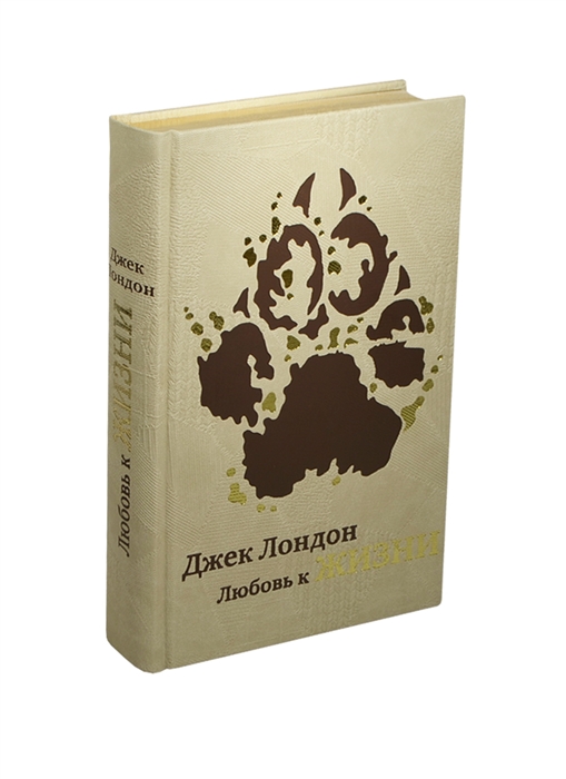 

Любовь к жизни