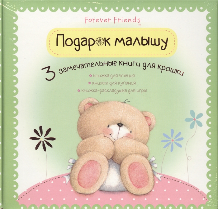 

Подарок малышу 3 замечательные книги для крошки Книжка для чтения Книжка для купания Книжка-раскладушка для игры комплект из 3 книг
