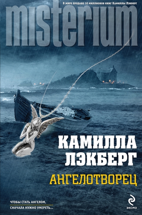

Ангелотворец
