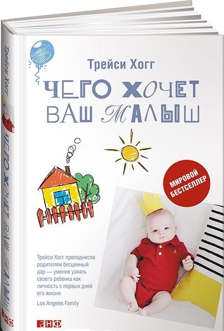 

Чего хочет ваш малыш