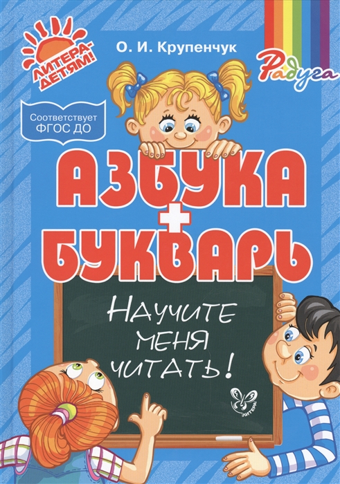 

Азбука Букварь Научите меня читать