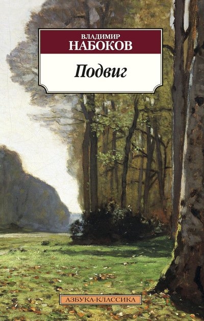 

Подвиг Роман