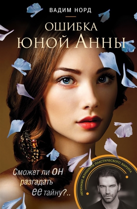 

Ошибка юной Анны