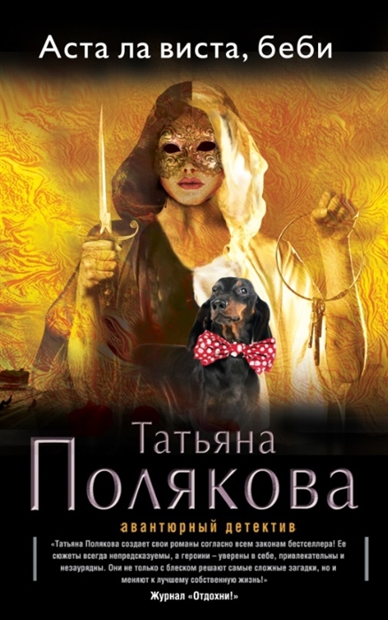 

Аста ла виста беби