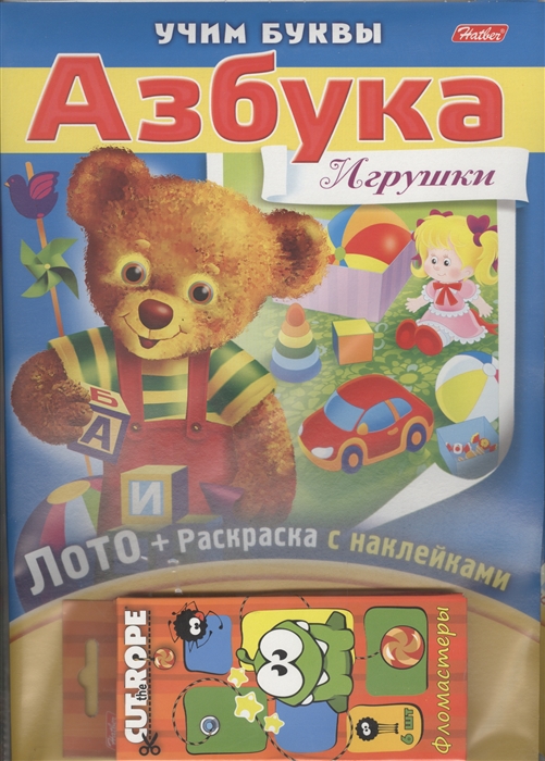 Азбука Игрушки Игра-конструктор Лото Раскраска с наклейками Фломастеры