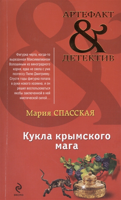 

Кукла крымского мага