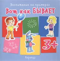 Вот как бывает Вот как бывает