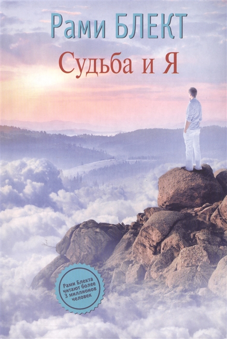 

Судьба и Я