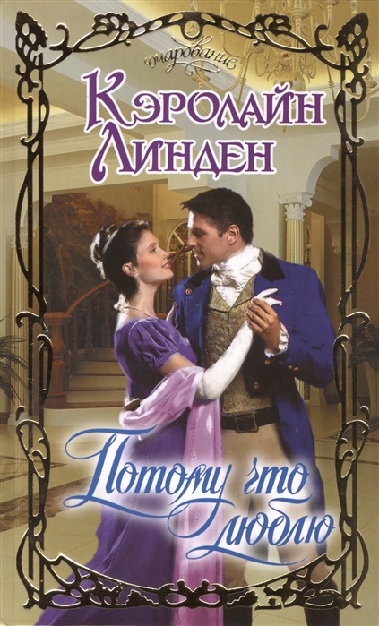 

Потому что люблю Роман