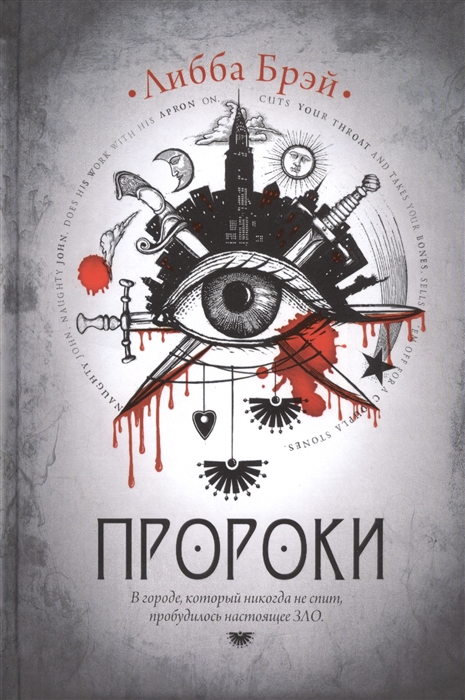 

Пророки