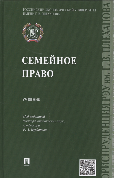 

Семейное право Учебник