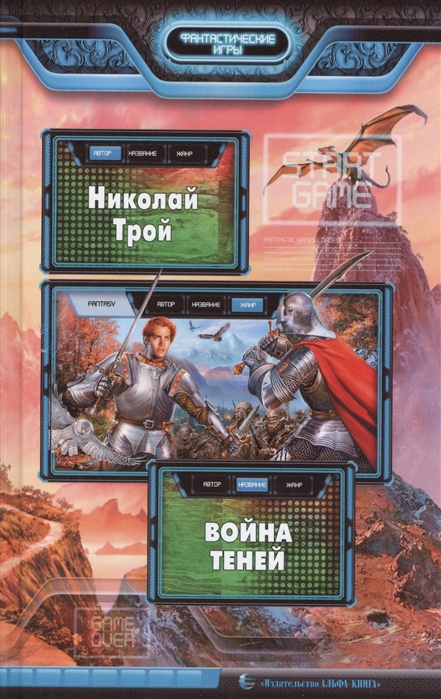 

Война теней Роман