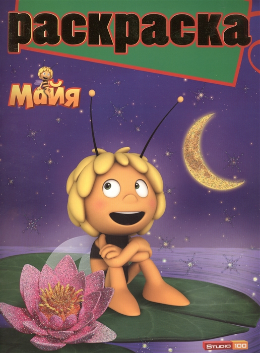 

Раскраска РГ 1404 Пчелка Майя