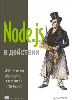 

Node js в действии