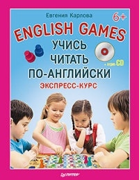 

English Games Учись читать по-английски Экспресс-курс Аудио-CD