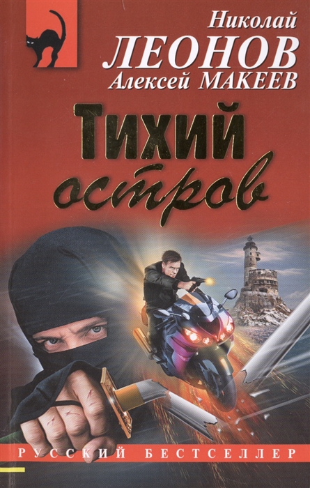 

Тихий остров